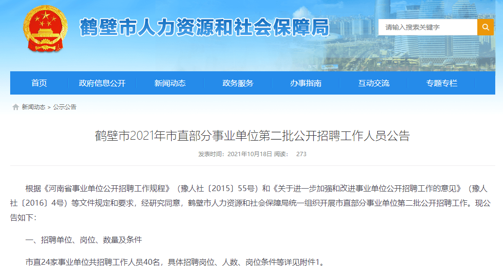 鹤壁招聘网_2019年鹤壁市事业单位招聘高层次和急需紧缺人才公告(3)