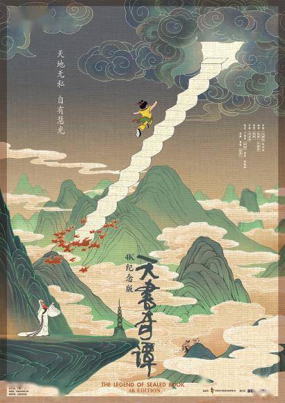 文化|4K纪念版《天书奇谭》定档 追光的蛋生带着“中国智慧”回来了