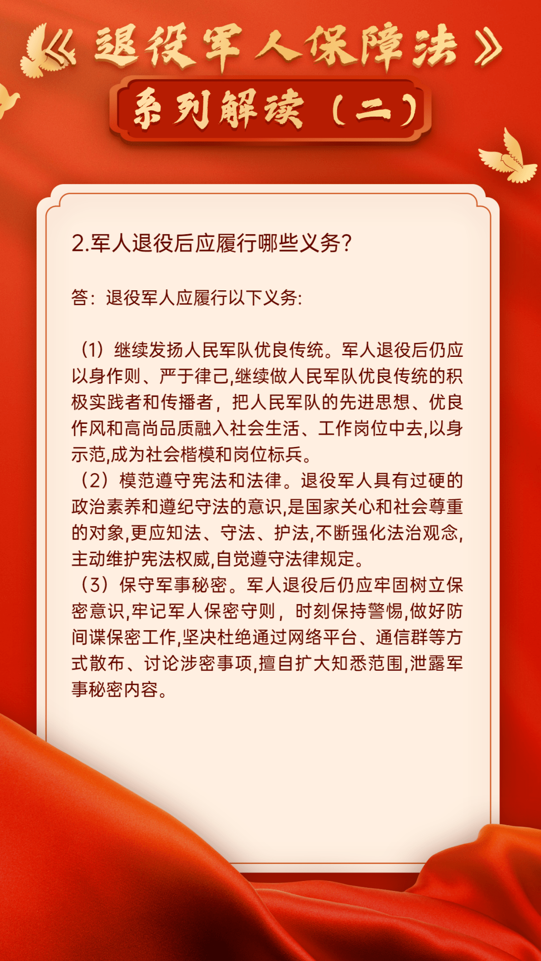 退役军人保障法宣传册图片