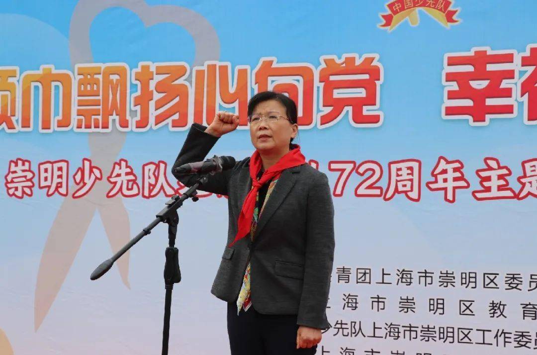未成年人工作崇明区开展少先队纪念建队72周年主题活