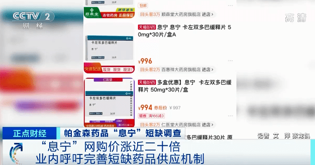 药物|告急！多地断货！网购价暴涨近20倍还不好买……