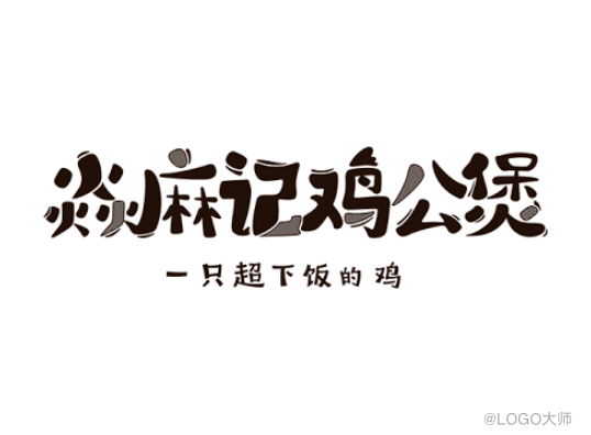 鸡煲品牌logo设计欣赏