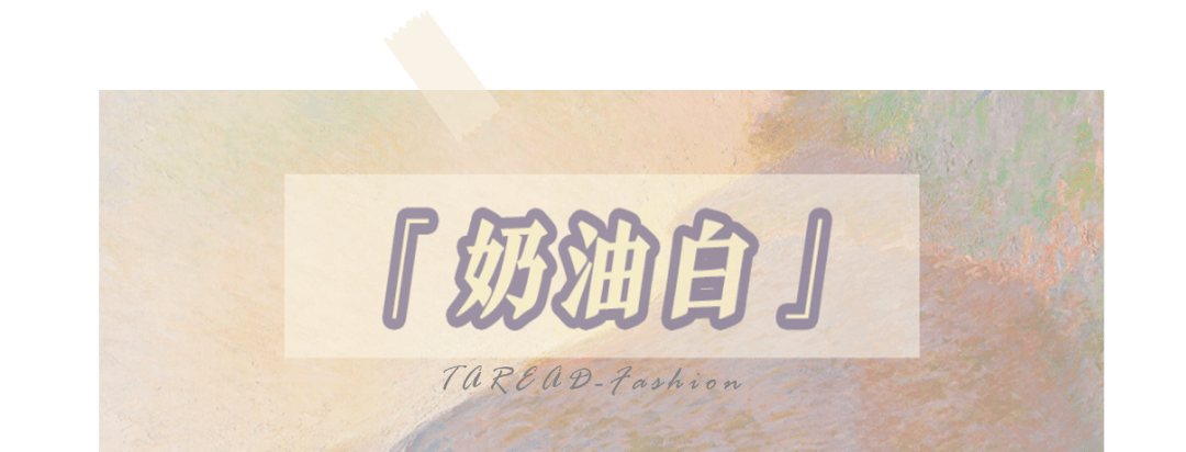 套装 奶油色系也太绝了吧？针织衫+卫裤也能穿得优雅温柔又气质！
