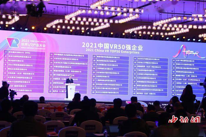 中國企業營業額排行榜_2021中國VR50強企業榜單出爐逾五成企業年銷售額超億元