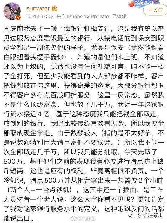 不满银行怒取500万的大v，再次回应了，这是要和上海银行硬刚到底了！