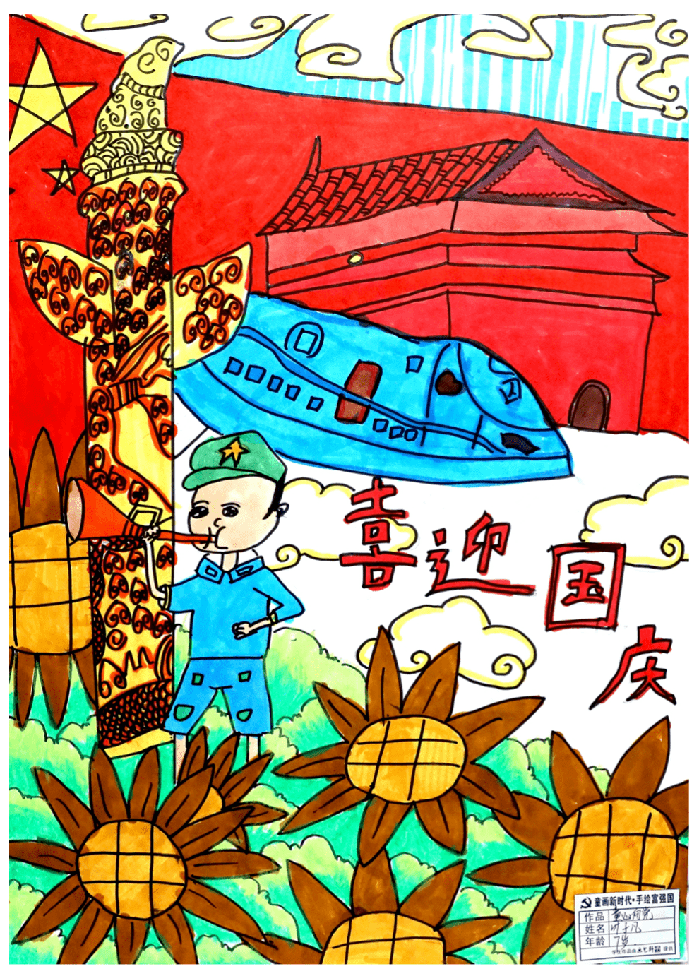 2021年新兴县童画新时代手绘富强国主题儿童画展示第一期