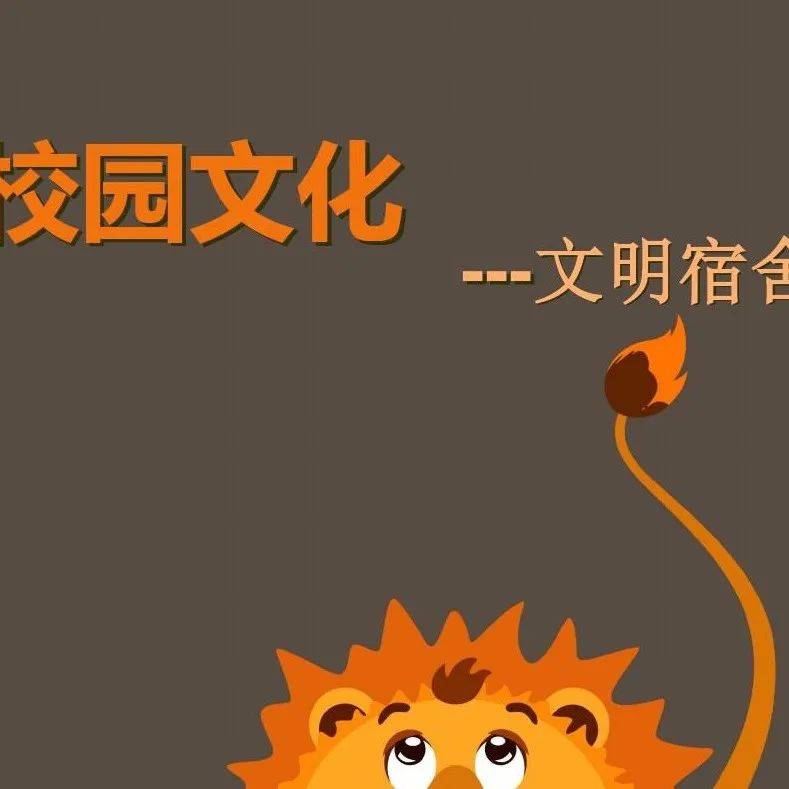 多彩校园∣2021年校级文明宿舍新鲜出炉！_生活