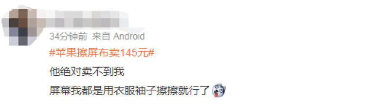 网友|苹果开始卖布？一块145元！需订购！