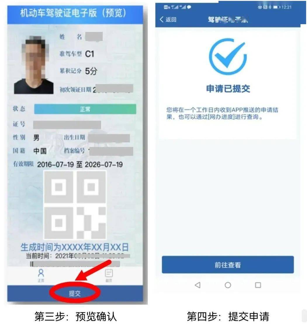 使用电子驾驶证,申领时交管12123app会提示申请人电子驾驶证电子