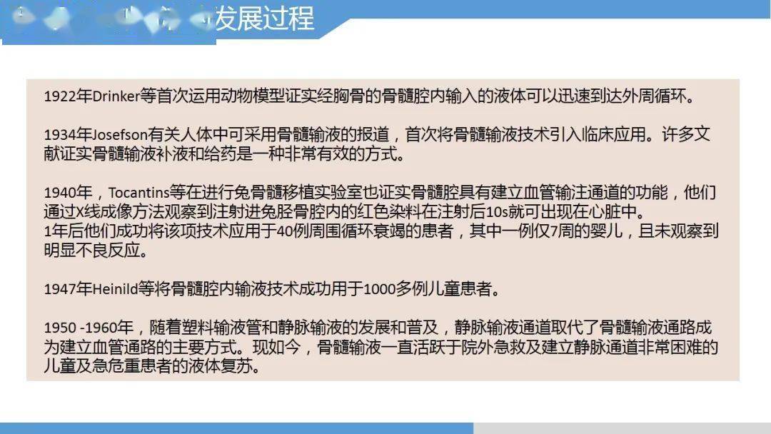 ppt永不塌陷的生命通路骨髓腔輸液技術