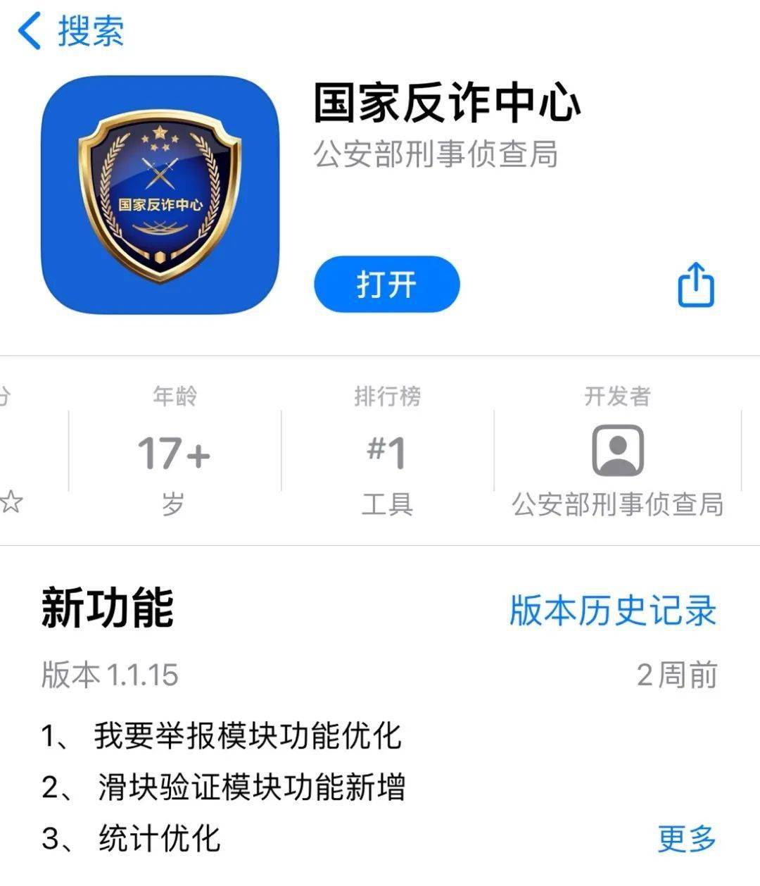 慈溪各位家长请尽快安装国家反诈中心app