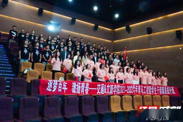 长沙理工大学：观影《长津湖》 红色电影走进青马课堂