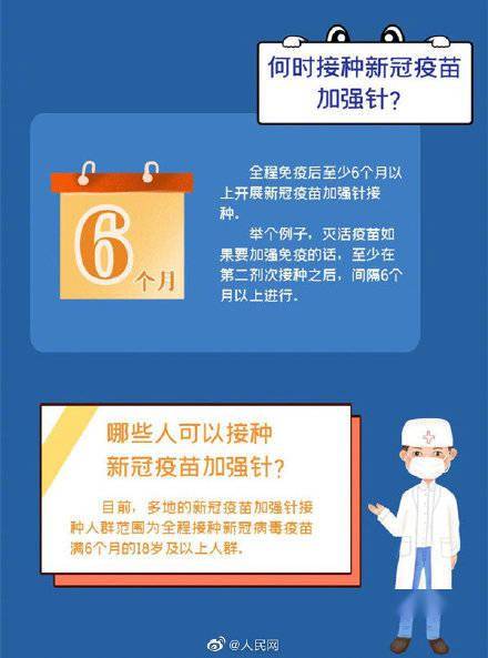 需注意|注意！全程免疫6个月后才可打加强针