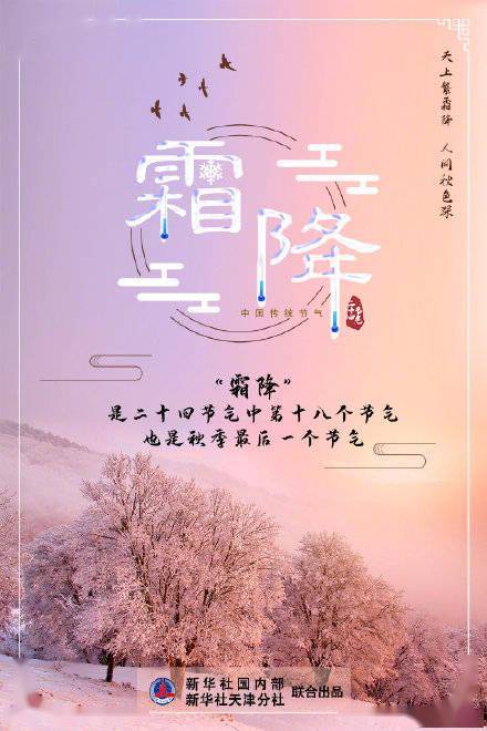 方面|10月23日12时51分将迎来霜降节气