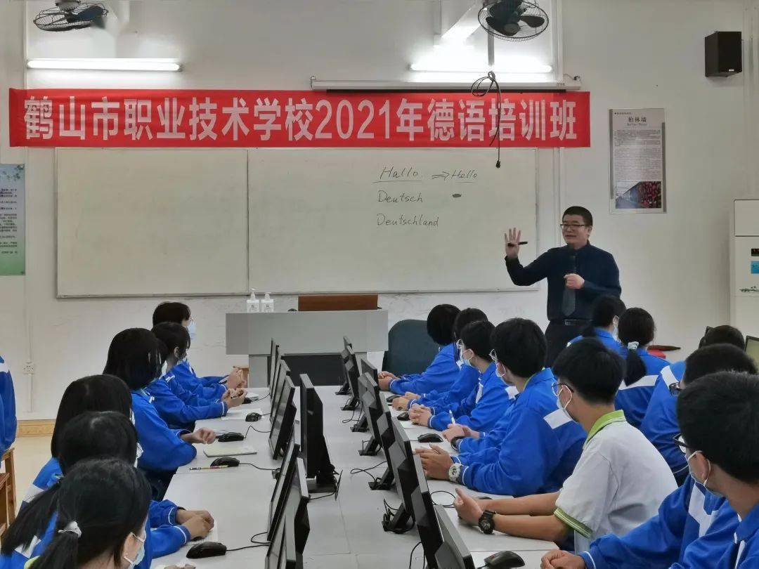 今日鶴山市職業技術學校德語培訓班開班