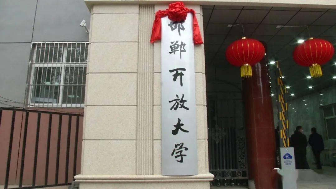最新邯郸一大学更名