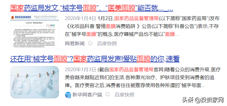 敷尔佳2人研发做出6亿利润 年轻女孩的钱有多好骗(图11) 敷尔佳2人研发做出6亿利润 年轻女孩的钱有多好骗(图11)