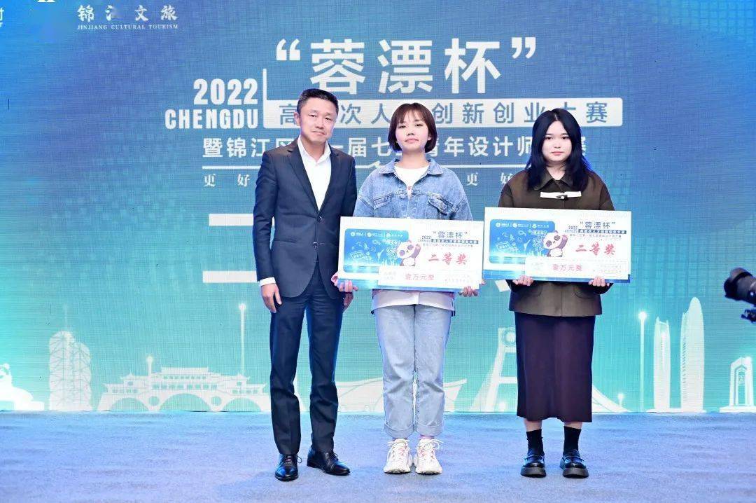 "七"彩祥云至"宝"地聚人才丨2022"蓉漂杯"高层次人才创新创业大赛暨