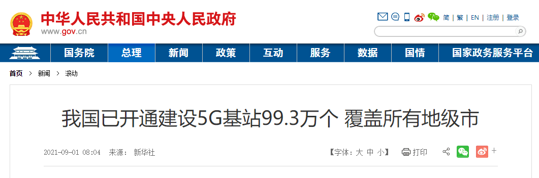 华为|日媒再炒中国5G建设放缓，这次理由竟是“芯片用光”