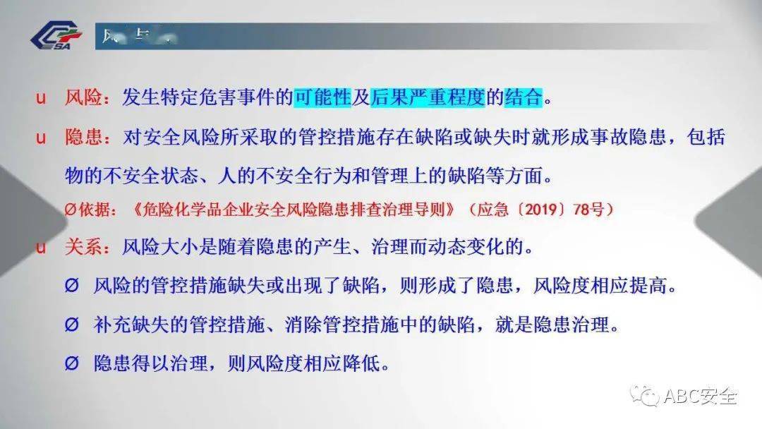 103頁企業風險分級管控與隱患排查治理雙重機制建設ppt