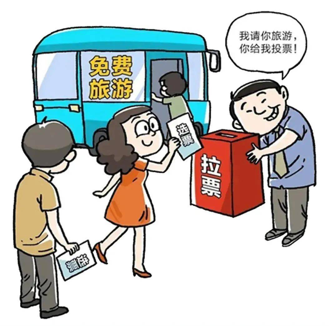 村（社区）换届‖反面典型案例选编（一）