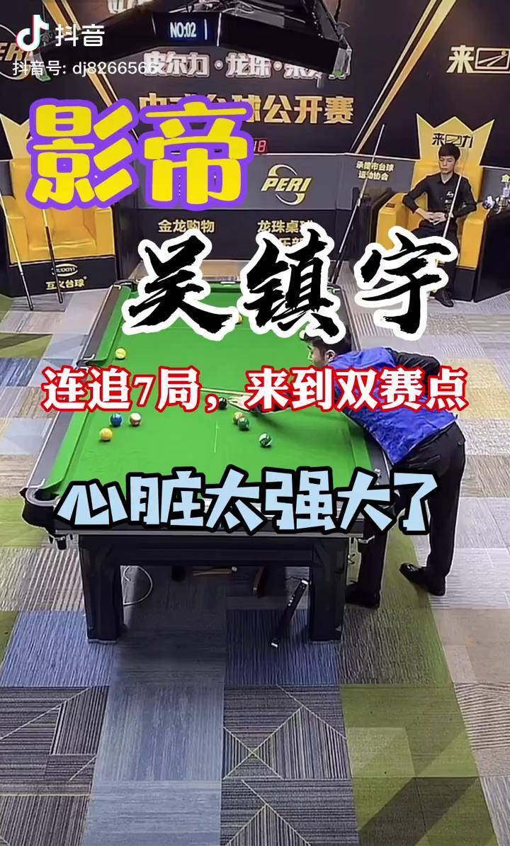 台球吴镇宇图片