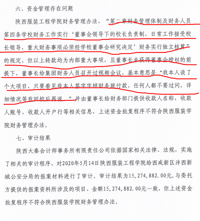 百人夜闯陕西服装工程学院 董事长因挪用公款被举报(图8)