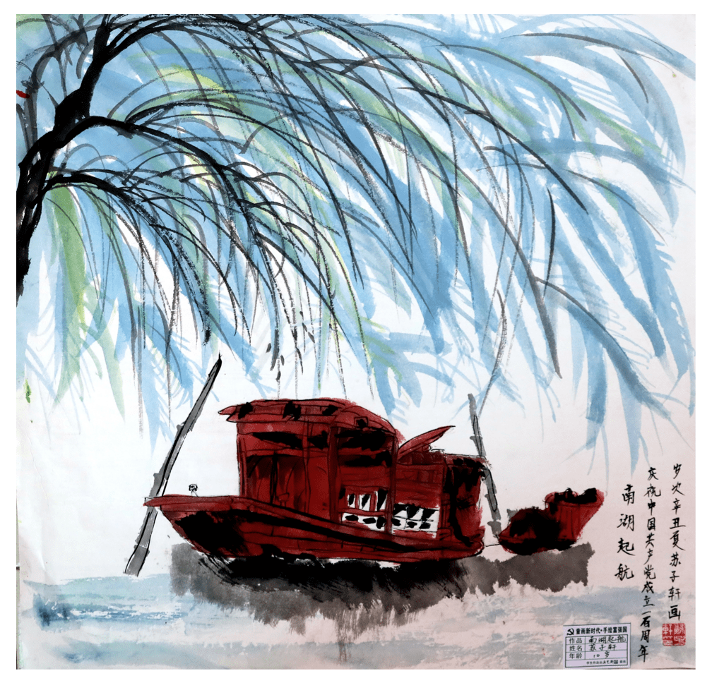 南湖红船漫画图片