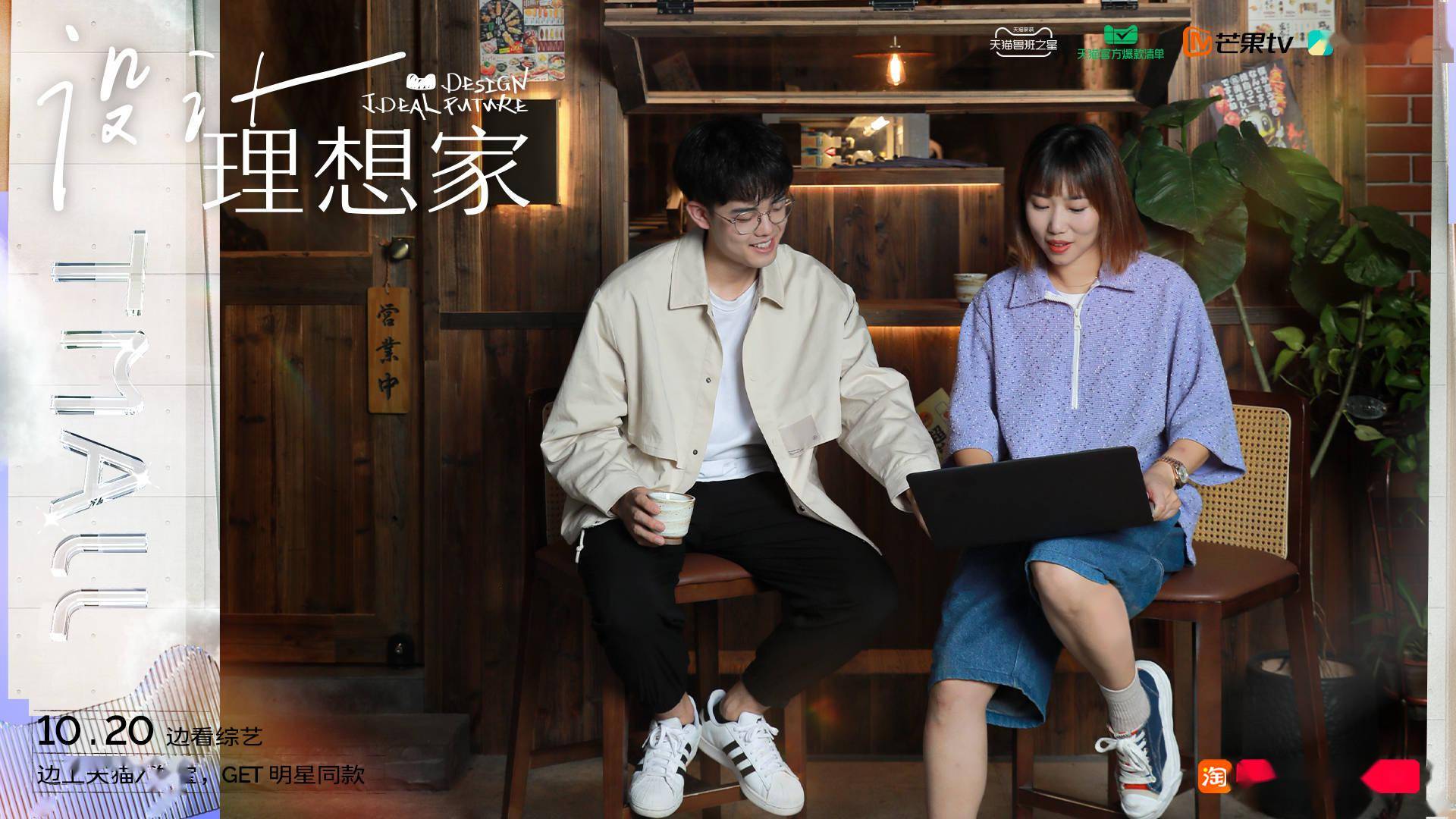 两万元爆改家天猫家装推出设计理想家轻综艺
