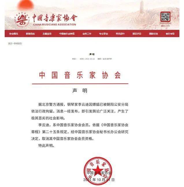 李云迪嫖娼被拘！律师：或终身无法从事演艺行业