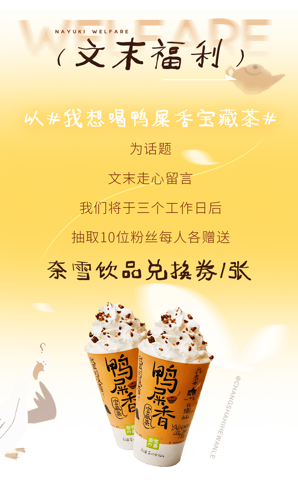 奈雪鸭屎香宝藏茶打脸真香