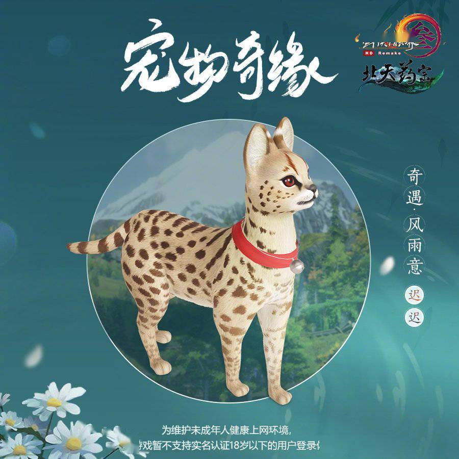 剑网3公开新赛季新增宠物奇遇