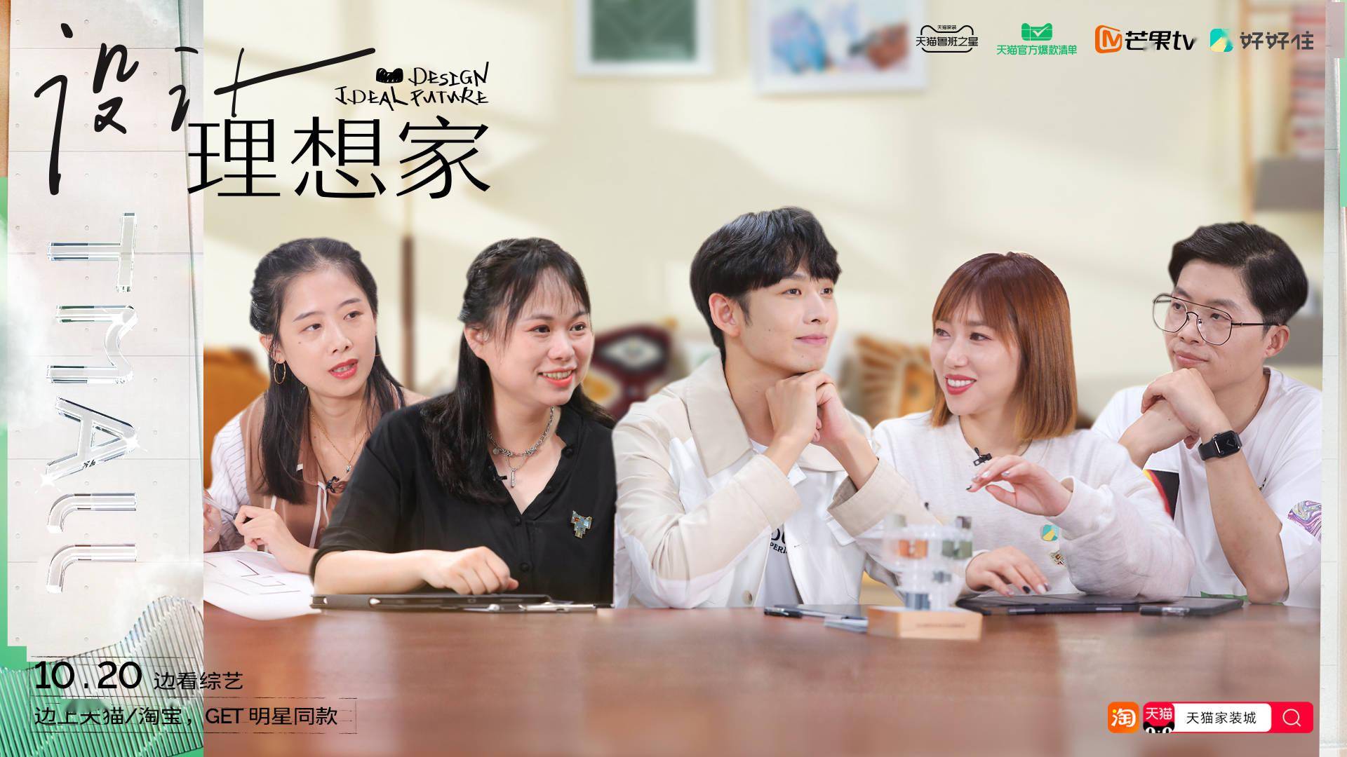 两万元爆改家天猫家装推出设计理想家轻综艺