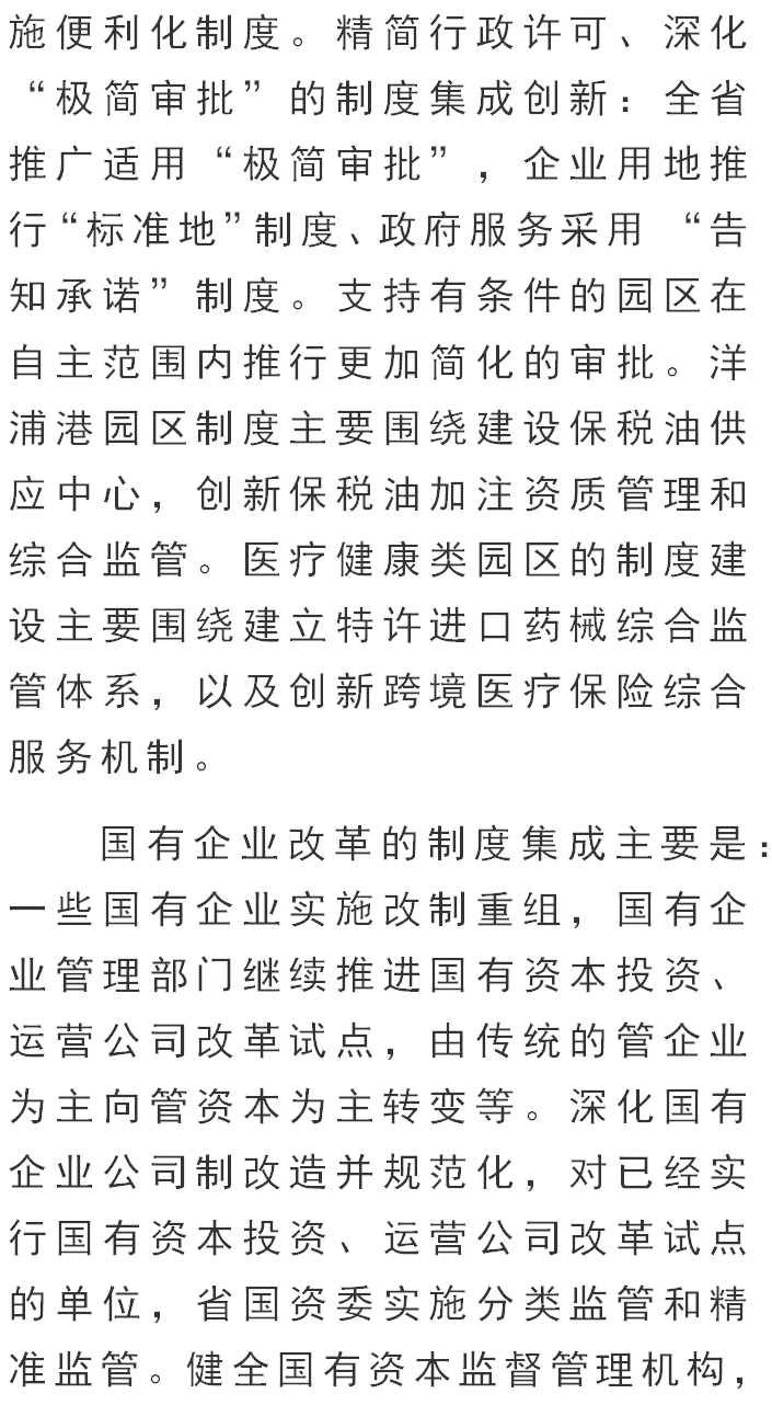 【智库动态】裴长洪:海南建设中国特色自由贸易港,特在哪里?