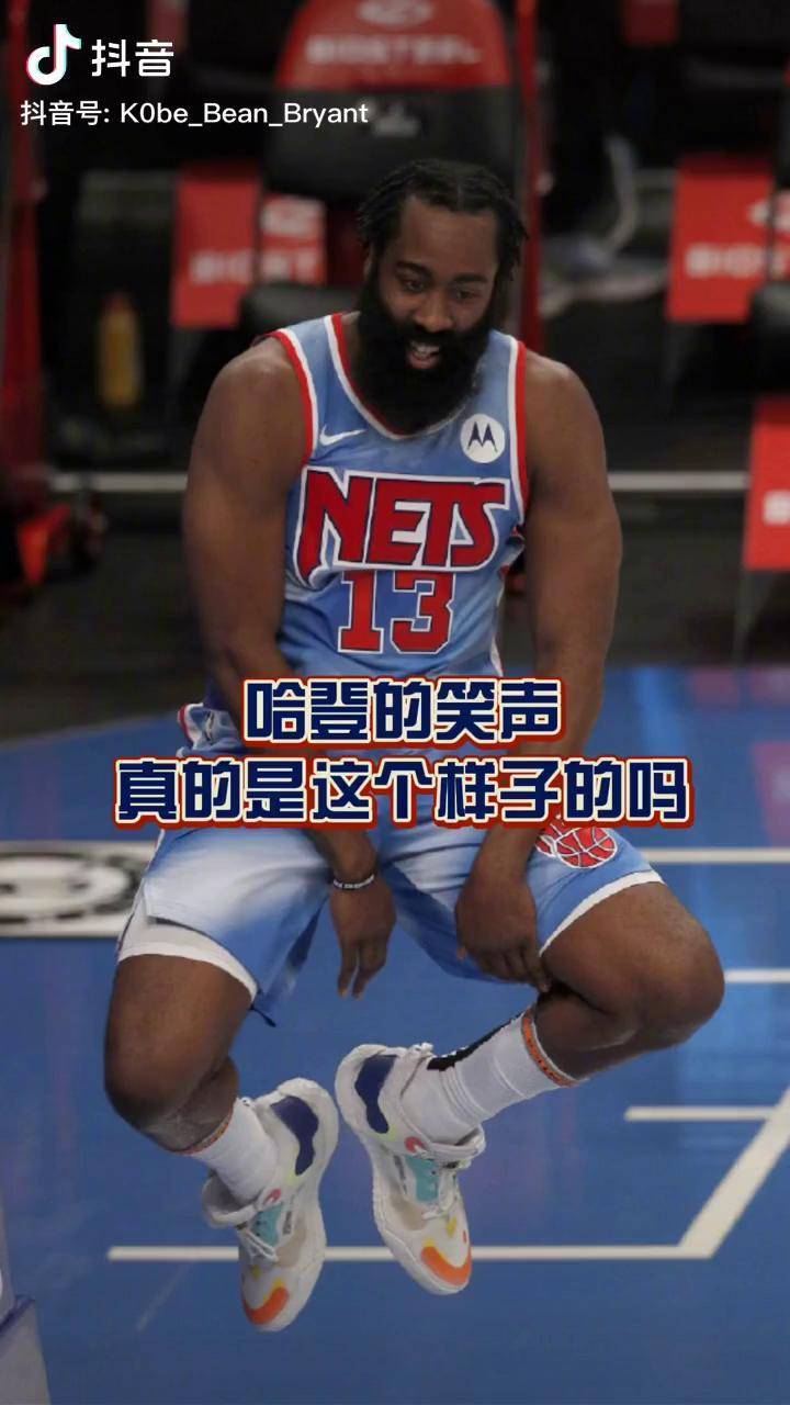 哈登 这个魔性的笑声,还有谁?搞笑nba dou来nba