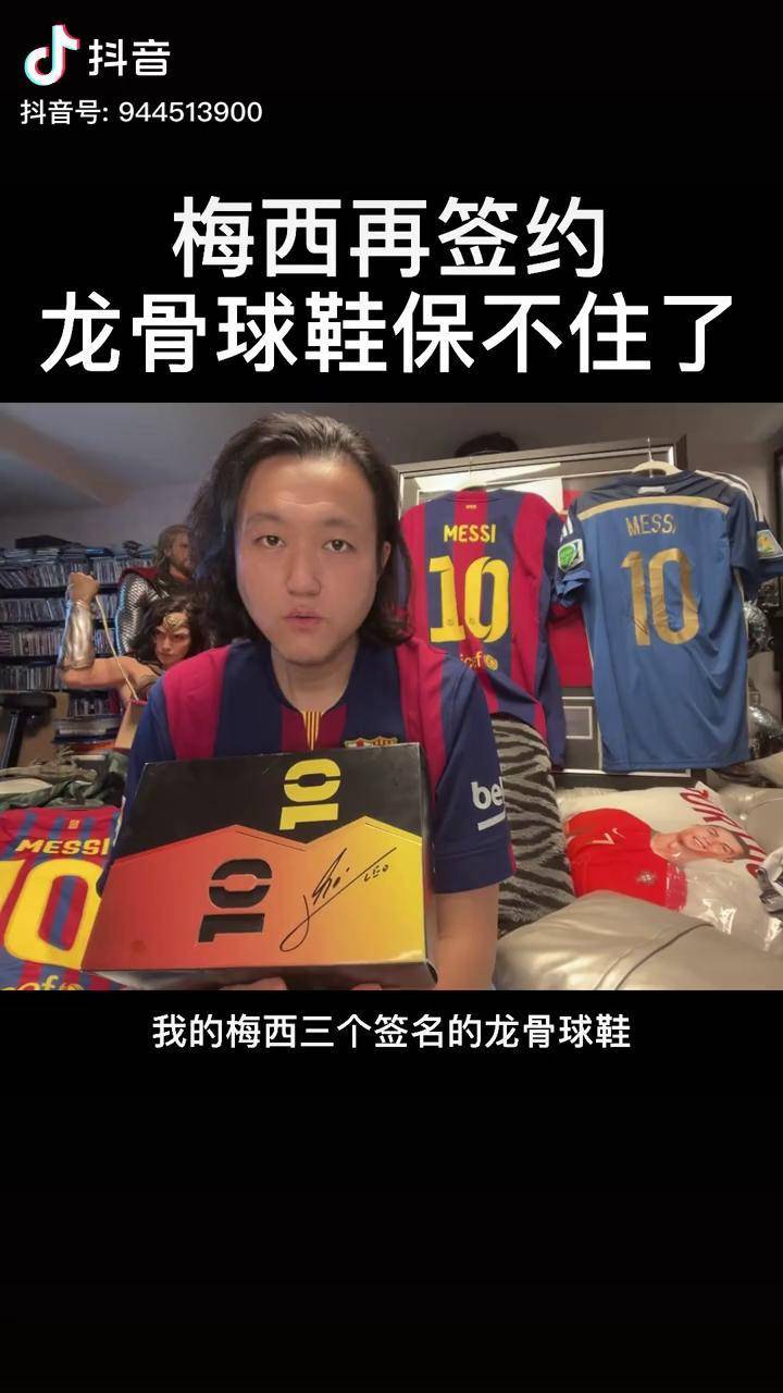 这件事情终于要结束了梅西 巴萨 龙骨球鞋 梅西续约巴萨 足球解说员王