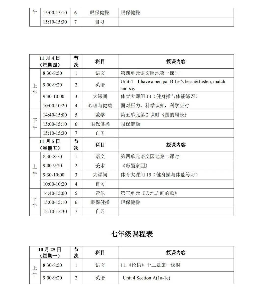 疫情|通知｜宁夏“空中课堂”第一阶段课程表发布！