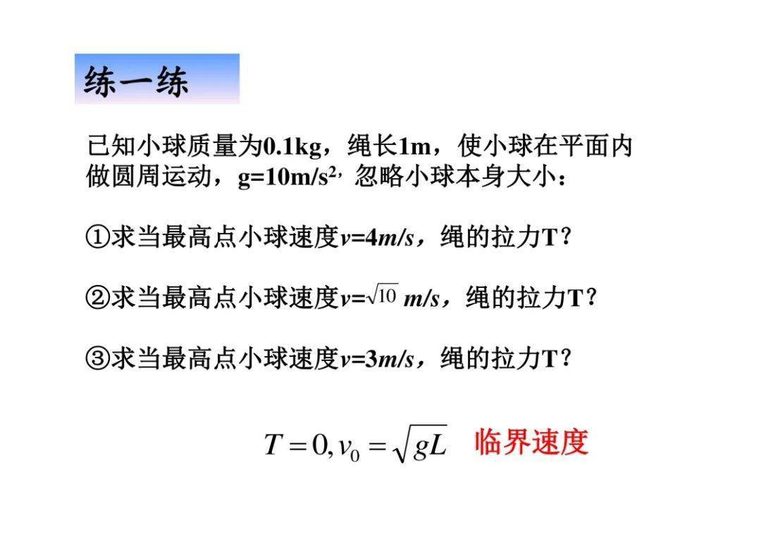 高中物理绳杆模型(上课用)