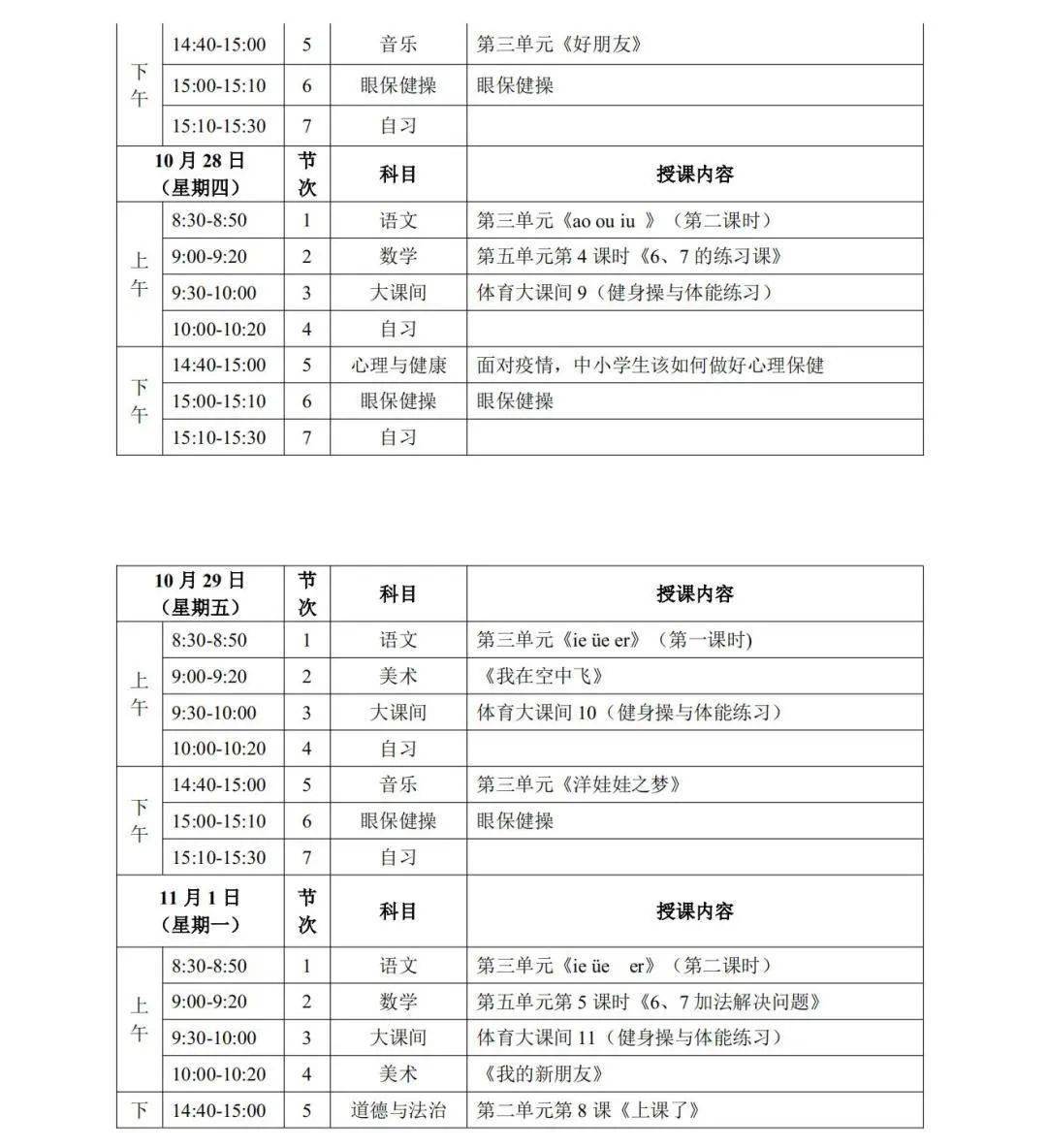 疫情|宁夏“空中课堂”第一阶段课程表发布！