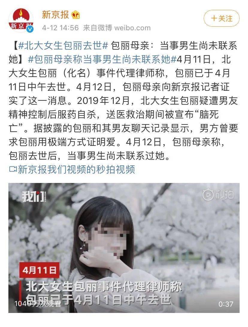 去年4月,在病床上挣扎了半年的北大女生包丽最终没