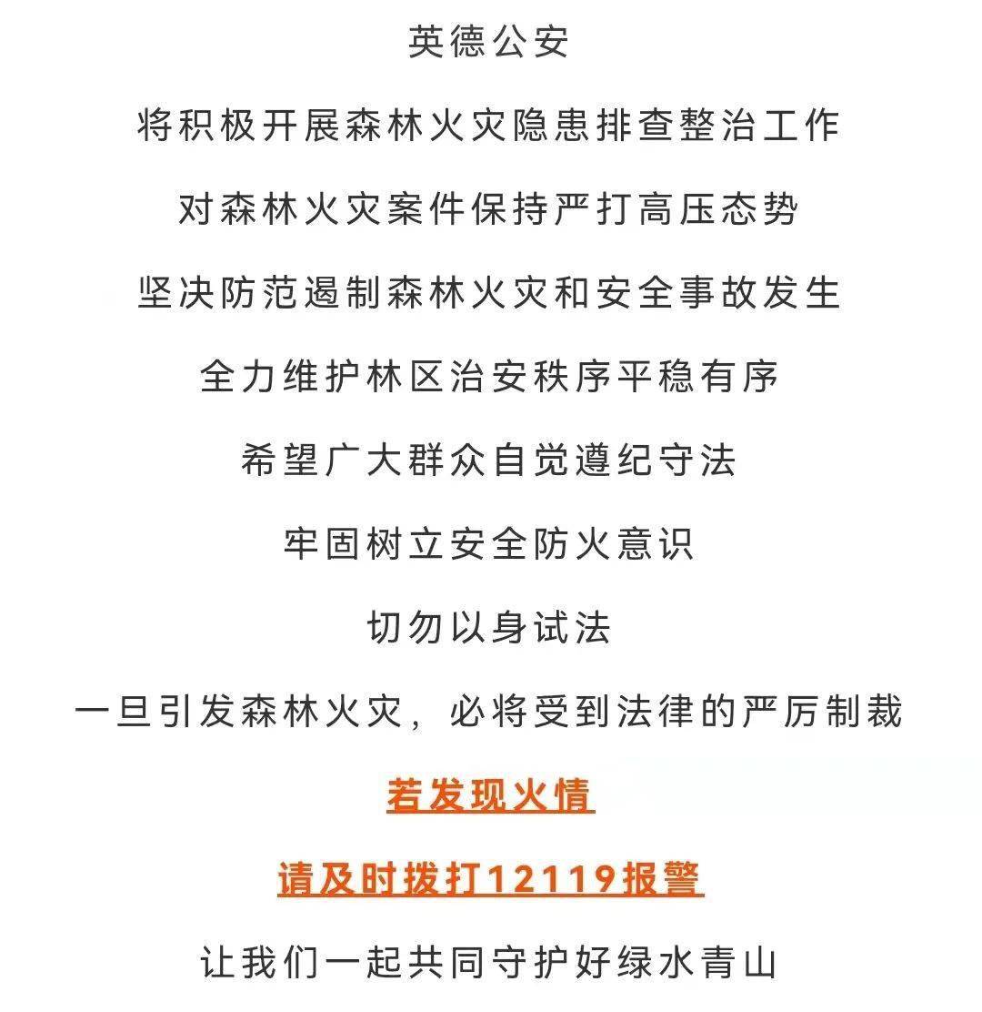 英德秋季森林防火很重要遇到火情请拨打这个电话