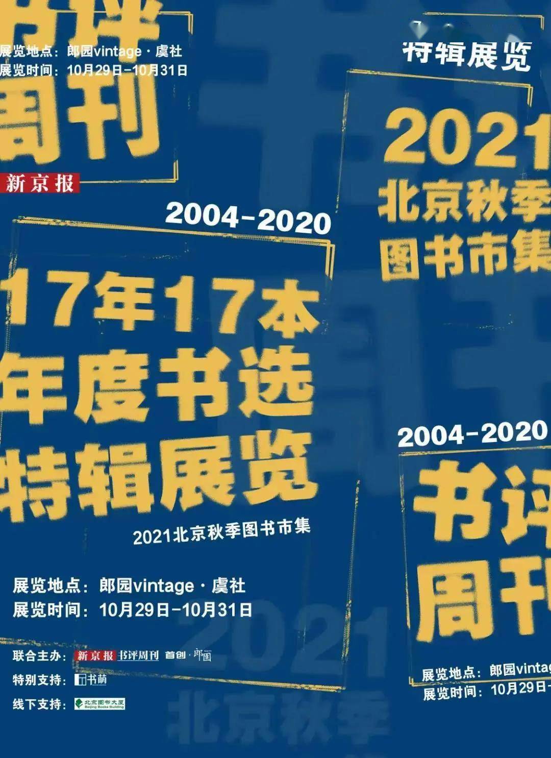 书评|新京报书评年度好书特辑展即将开展！止庵、任剑涛共谈好书的诞生