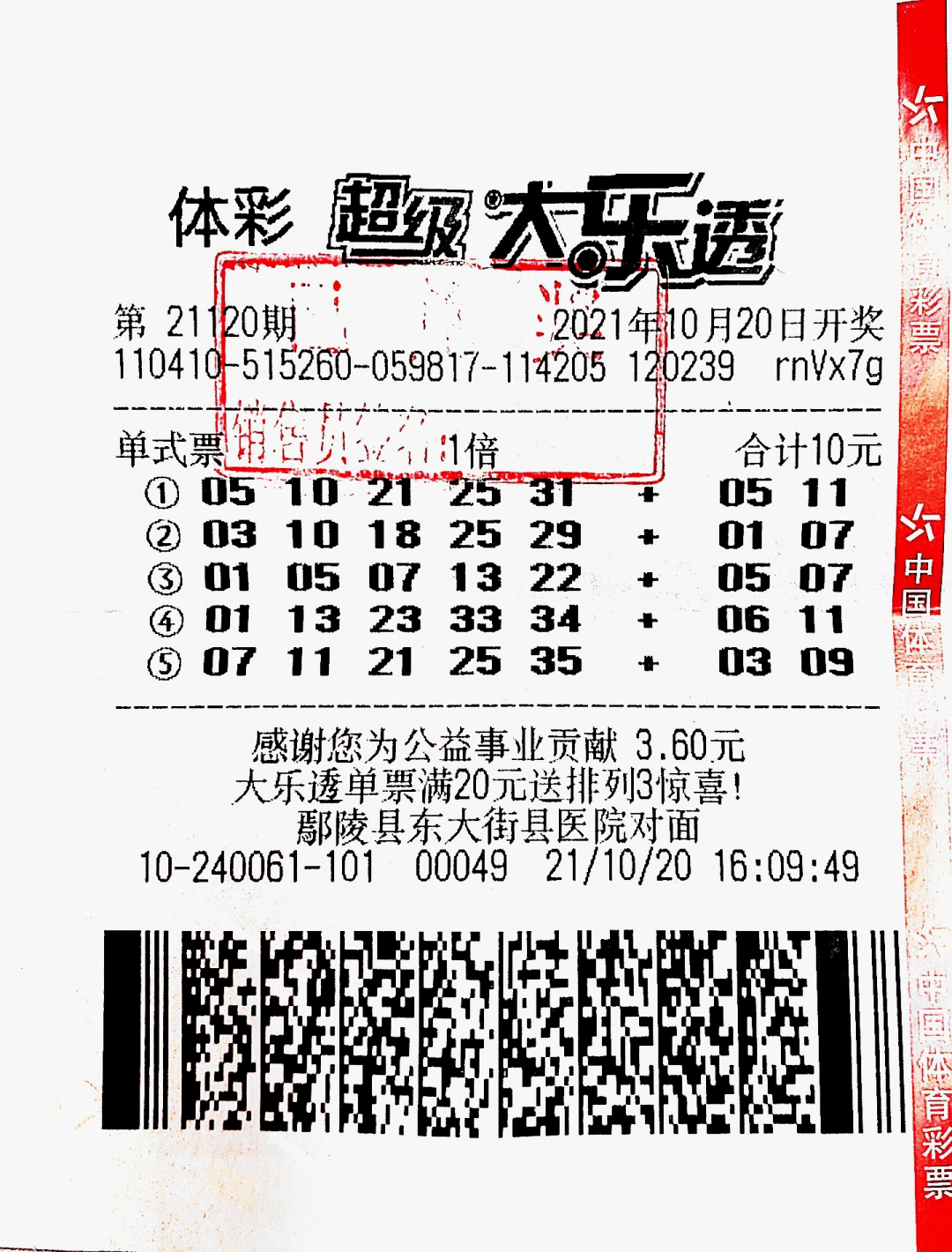 鄢陵彩民,中体彩大奖831万!_大乐透