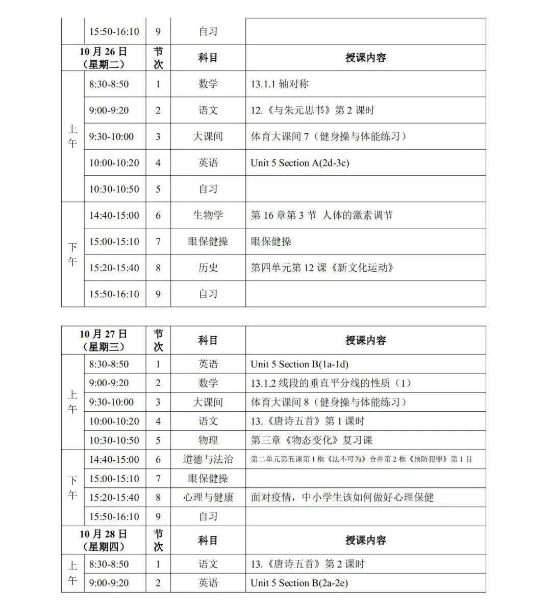 疫情|通知｜宁夏“空中课堂”第一阶段课程表发布！