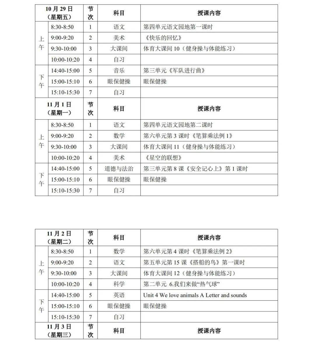 疫情|通知｜宁夏“空中课堂”第一阶段课程表发布！