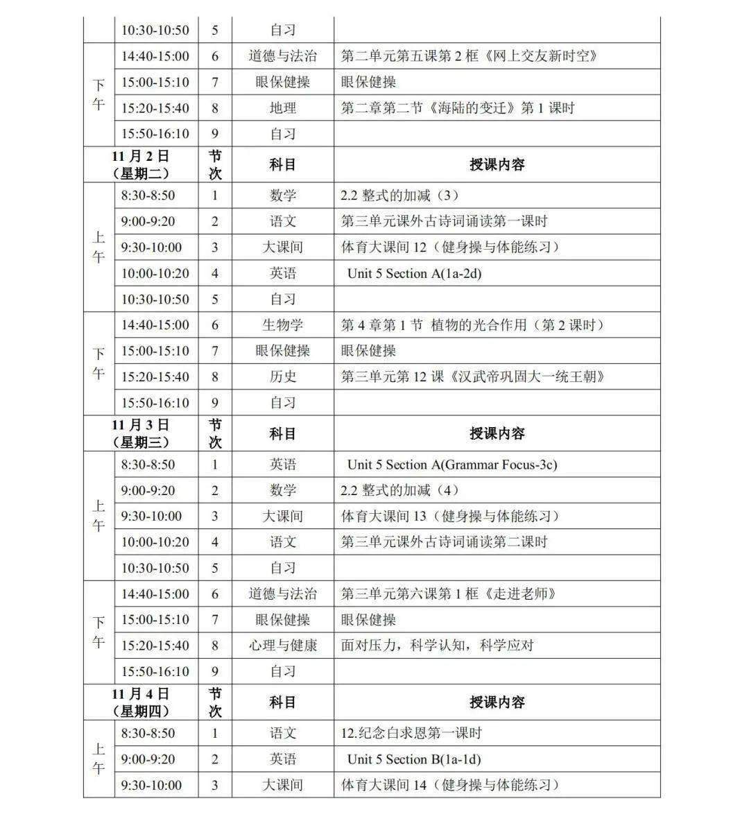 疫情|宁夏“空中课堂”第一阶段课程表发布！