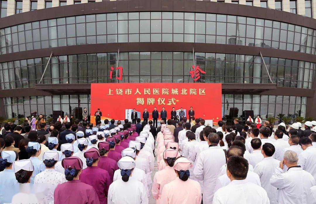上饶市人民医院城北院区正式揭牌