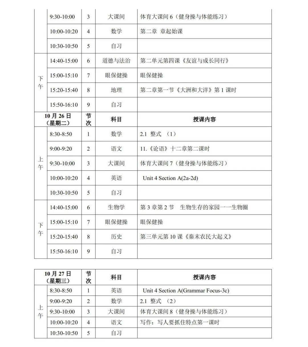 疫情|通知｜宁夏“空中课堂”第一阶段课程表发布！