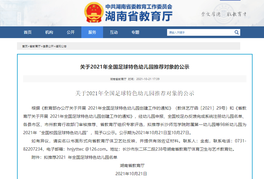 附件|龙山这所幼儿园被教育厅看上，将成为全国示范！