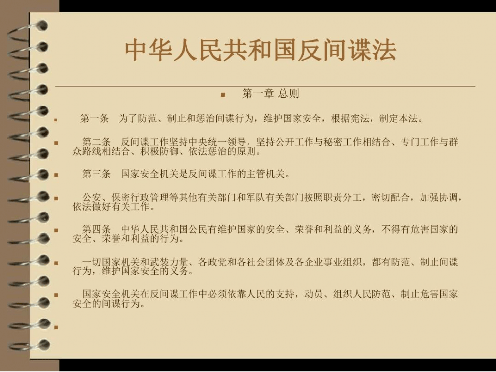 团团课堂反间谍法知多少